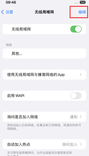 江干苹果Wifi维修分享iPhone怎么关闭公共网络WiFi自动连接 