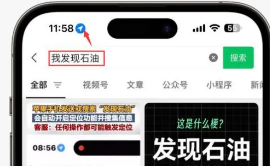 江干苹果客服中心分享iPhone 输入“发现石油”触发定位