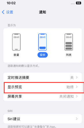 江干苹果售后维修中心分享iPhone手机收不到通知怎么办 