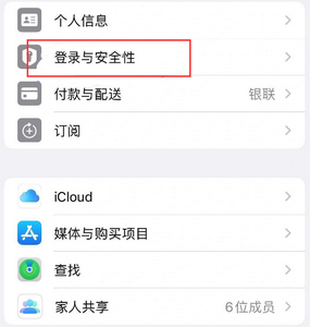 江干苹果维修站分享手机号注册的Apple ID如何换成邮箱【图文教程】 