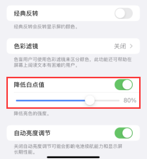 江干苹果电池维修分享iPhone省电巧妙设置降低白点值 