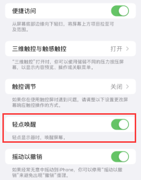 江干苹果授权维修站分享iPhone轻点无法唤醒怎么办 