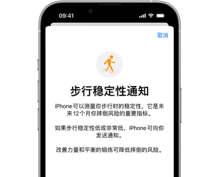 江干iPhone手机维修如何在iPhone开启'步行稳定性通知' 