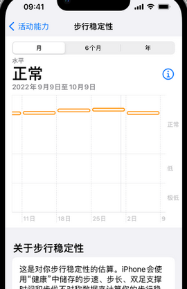 江干iPhone手机维修如何在iPhone开启'步行稳定性通知'