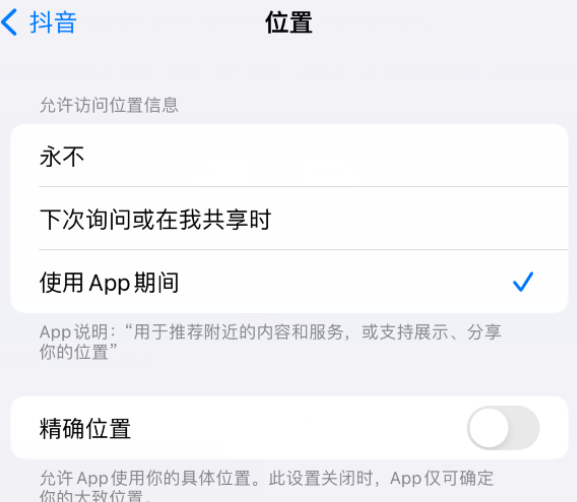 江干apple服务如何检查iPhone中哪些应用程序正在使用位置