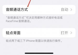 江干苹果蓝牙维修店分享iPhone设置蓝牙设备接听电话方法