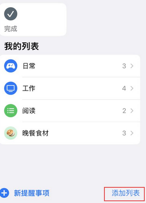 江干苹果14维修店分享iPhone14如何设置主屏幕显示多个不同类型提醒事项 