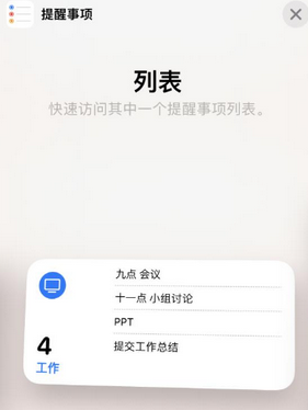 江干苹果14维修店分享iPhone14如何设置主屏幕显示多个不同类型提醒事项