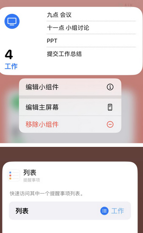 江干苹果14维修店分享iPhone14如何设置主屏幕显示多个不同类型提醒事项