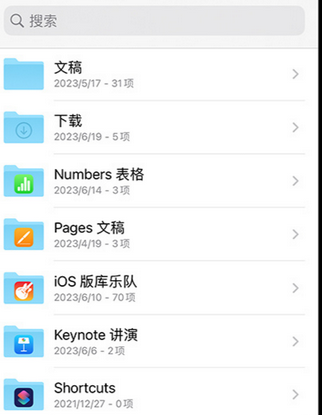 江干apple维修中心分享iPhone文件应用中存储和找到下载文件