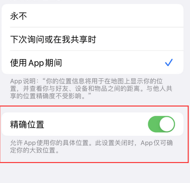 江干苹果服务中心分享iPhone查找应用定位不准确怎么办 