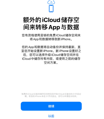 江干苹果14维修网点分享iPhone14如何增加iCloud临时免费空间