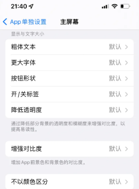 江干苹果14服务点分享iPhone14如何单独设置App