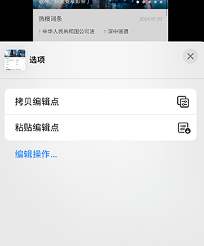 江干iPhone维修服务分享iPhone怎么批量修图