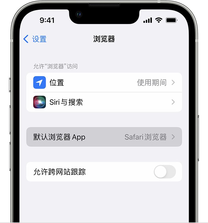 江干苹果维修服务分享如何在iPhone上设置默认浏览器 