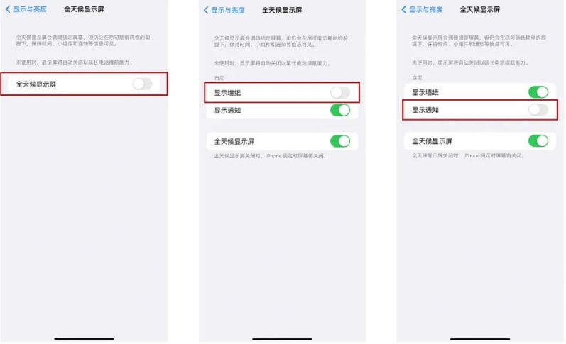 江干苹果14Pro维修分享iPhone14Pro息屏显示时间设置方法 