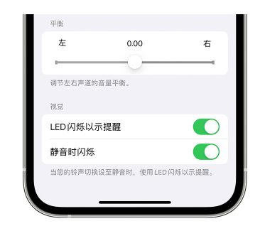 江干苹果14维修分享iPhone14静音时如何设置LED闪烁提示 