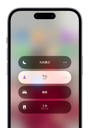 江干苹果14维修中心分享在iPhone14上定制个人专注模式 