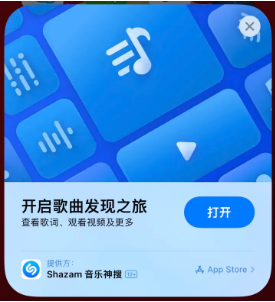 江干苹果14维修站分享iPhone14音乐识别功能使用方法 