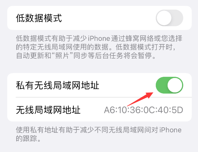 江干苹果wifi维修店分享iPhone私有无线局域网地址开启方法 