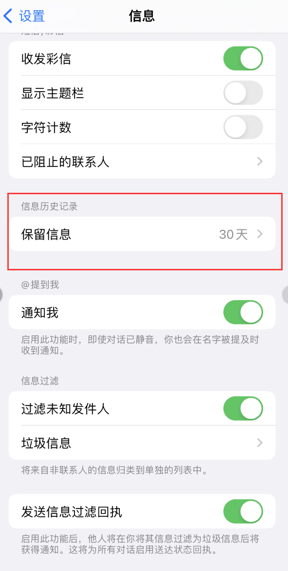 江干Apple维修如何消除iOS16信息应用出现红色小圆点提示 