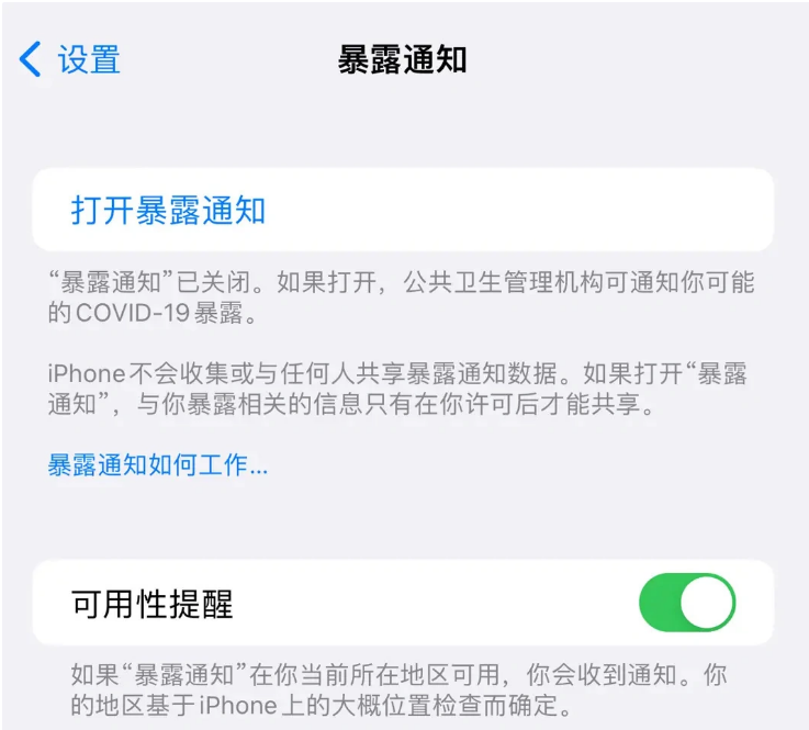 江干苹果指定维修服务分享iPhone关闭暴露通知操作方法 