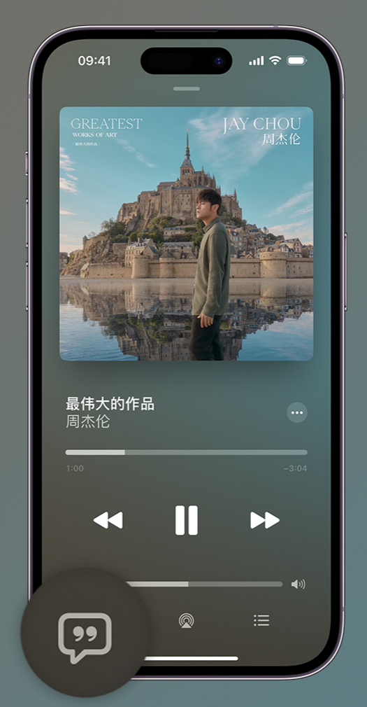 江干iphone维修分享如何在iPhone上使用Apple Music全新唱歌功能 