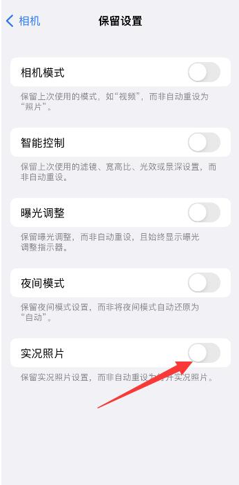 江干苹果维修网点分享iPhone14关闭实况照片操作方法 