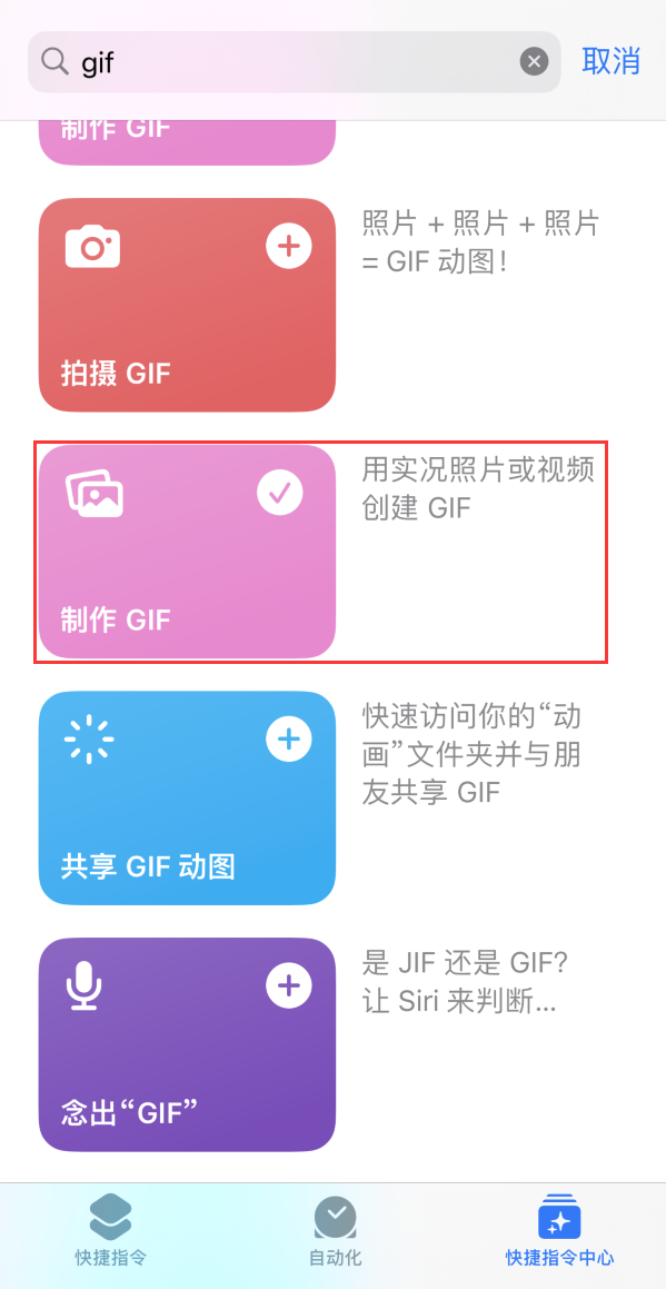 江干苹果手机维修分享iOS16小技巧:在iPhone上制作GIF图片 