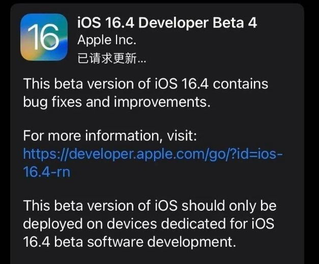 江干苹果维修网点分享iOS 16.4 beta 4更新内容及升级建议 