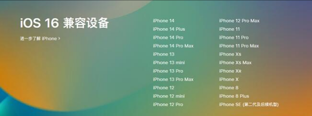 江干苹果手机维修分享:iOS 16.4 Beta 3支持哪些机型升级？ 