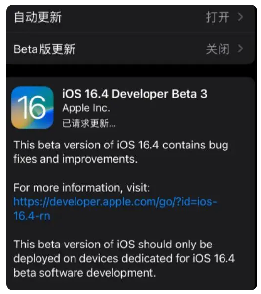 江干苹果手机维修分享：iOS16.4Beta3更新了什么内容？ 