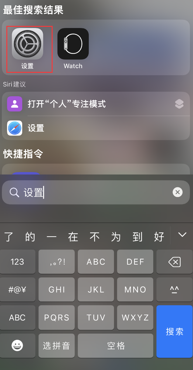 江干苹果手机维修分享：iPhone 找不到“设置”或“App Store”怎么办？ 