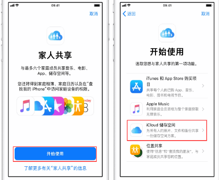 江干苹果14维修分享：iPhone14如何与家人共享iCloud储存空间？ 