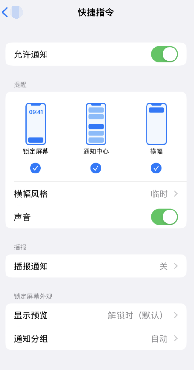 江干苹果手机维修分享如何在 iPhone 上关闭快捷指令通知 