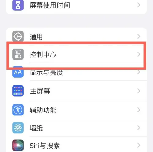 江干苹果14维修分享iPhone14控制中心功能添加方法 