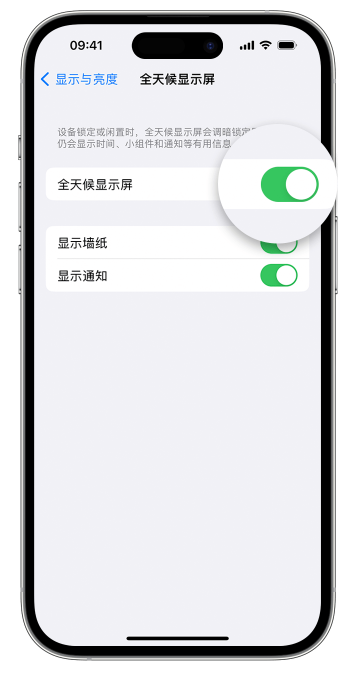 江干苹果14维修店分享如何自定义 iPhone 14 Pro 常亮显示屏 