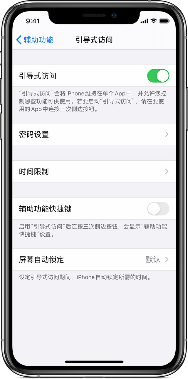 江干苹果手机维修分享如何在 iPhone 上退出引导式访问 