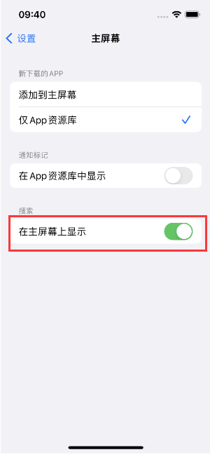 江干苹果手机维修分享如何开启或关闭iOS 16主屏幕中的搜索功能 