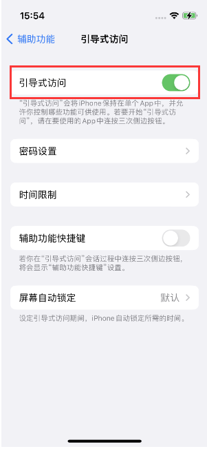 江干苹果14维修店分享iPhone 14引导式访问按三下没反应怎么办 