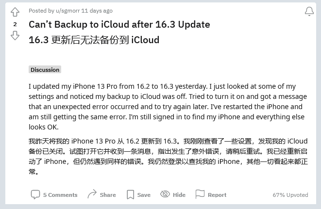 江干苹果手机维修分享iOS 16.3 升级后多项 iCloud 服务无法同步怎么办 