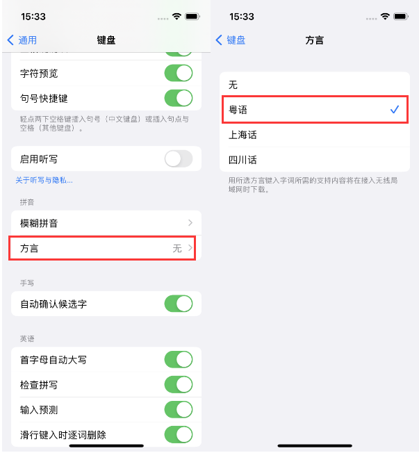 江干苹果14服务点分享iPhone 14plus设置键盘粤语方言的方法 