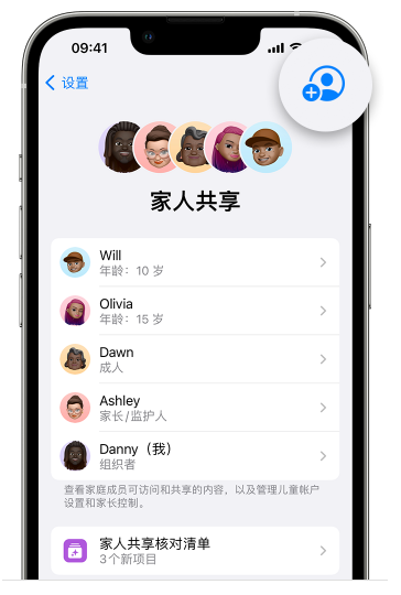 江干苹果维修网点分享iOS 16 小技巧：通过“家人共享”为孩子创建 Apple ID 