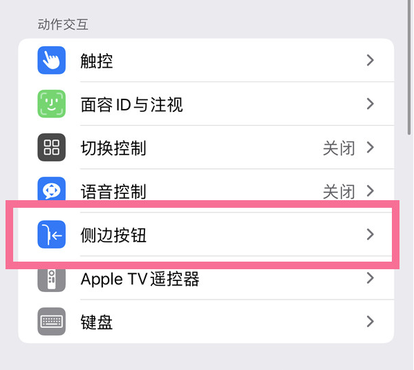 江干苹果14维修店分享iPhone14 Plus侧键双击下载功能关闭方法 