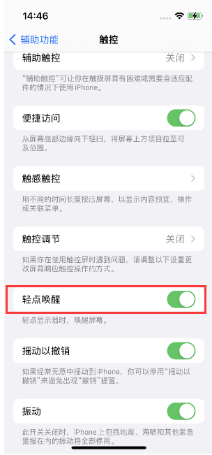 江干苹果14维修店分享iPhone 14双击屏幕不亮怎么办 