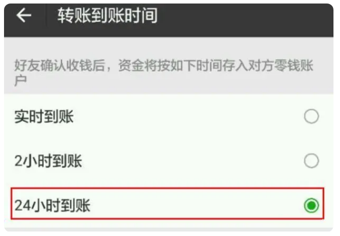 江干苹果手机维修分享iPhone微信转账24小时到账设置方法 