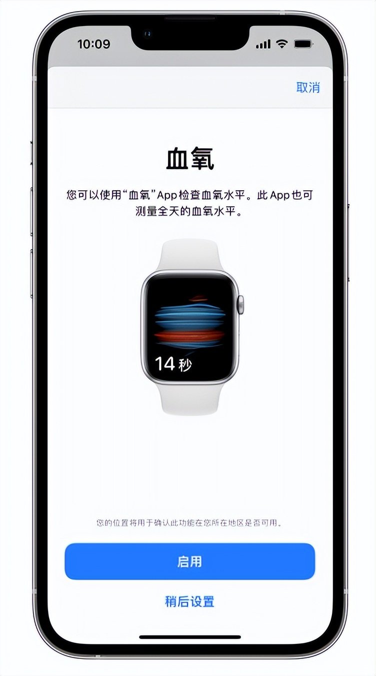 江干苹果14维修店分享使用iPhone 14 pro测血氧的方法 