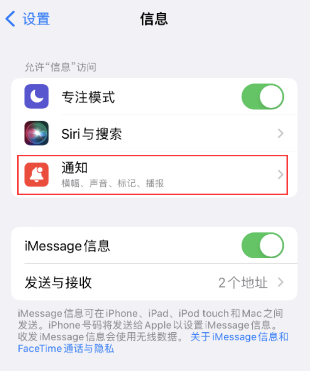 江干苹果14维修店分享iPhone 14 机型设置短信重复提醒的方法 