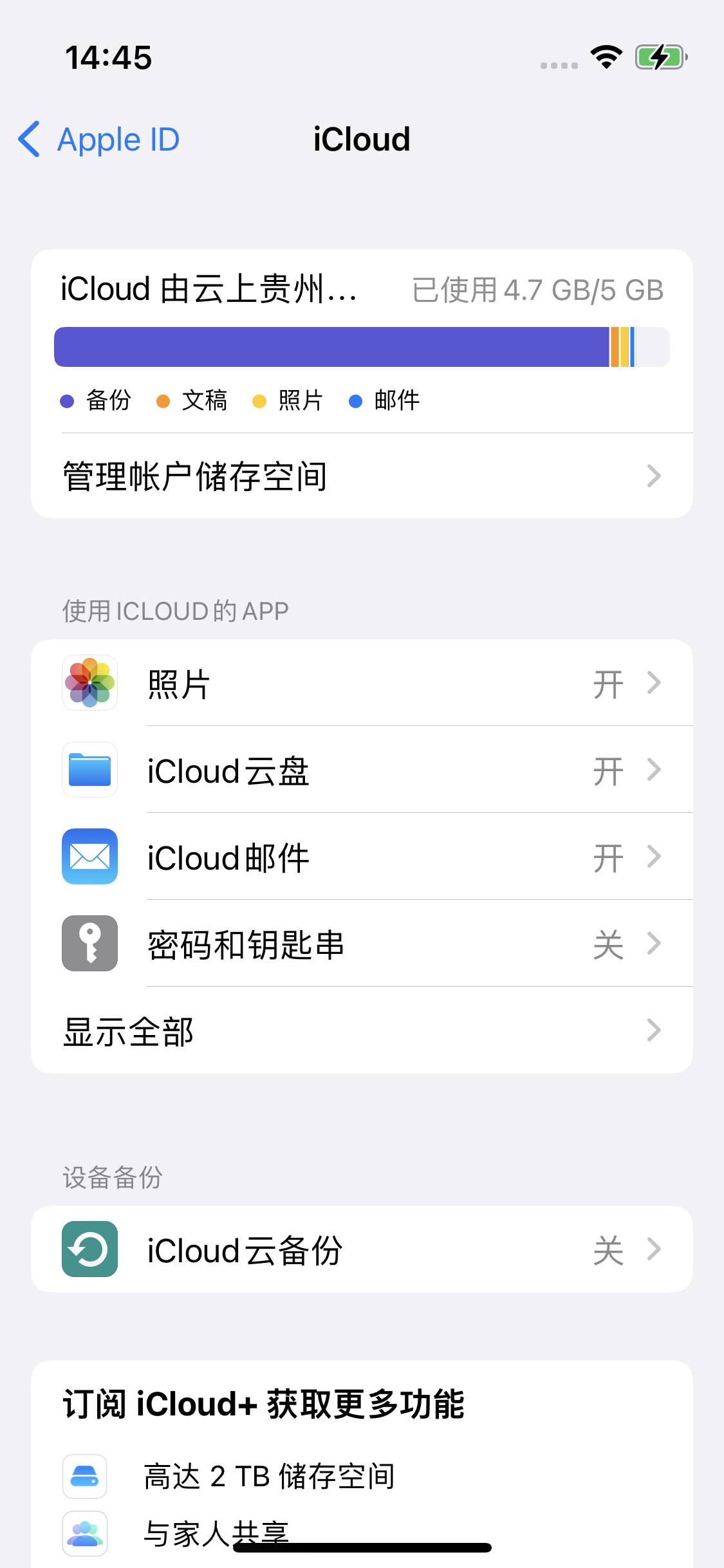 江干苹果14维修分享iPhone 14 开启iCloud钥匙串方法 