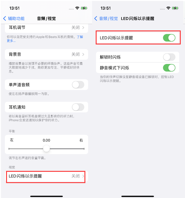 江干苹果14维修分享iPhone 14来电闪光灯开启方法 